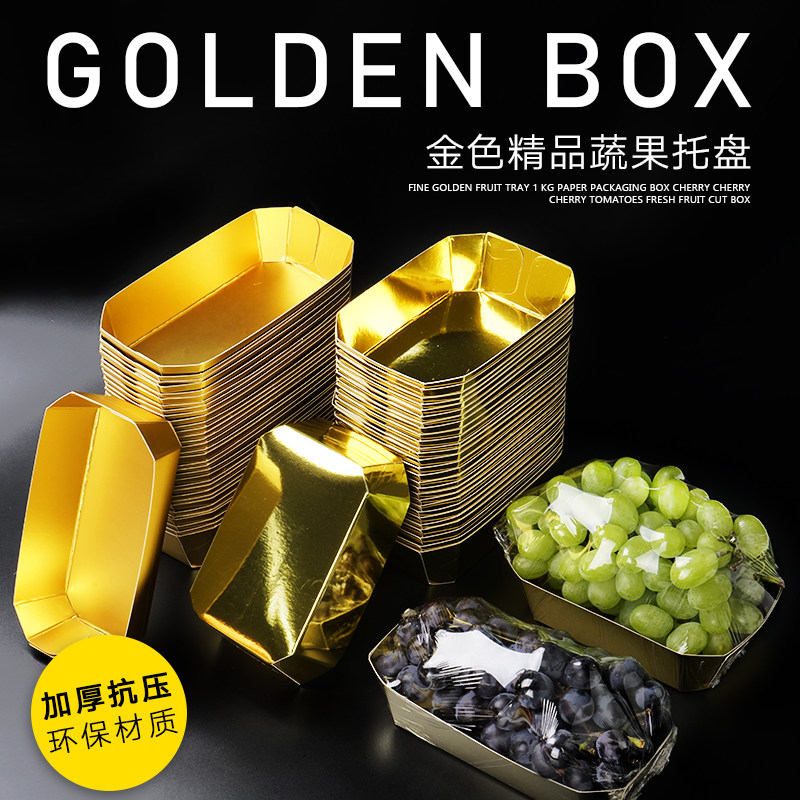 一次性果盒包装盒金色纸葡萄车厘西梅果切盒龙眼打包盒