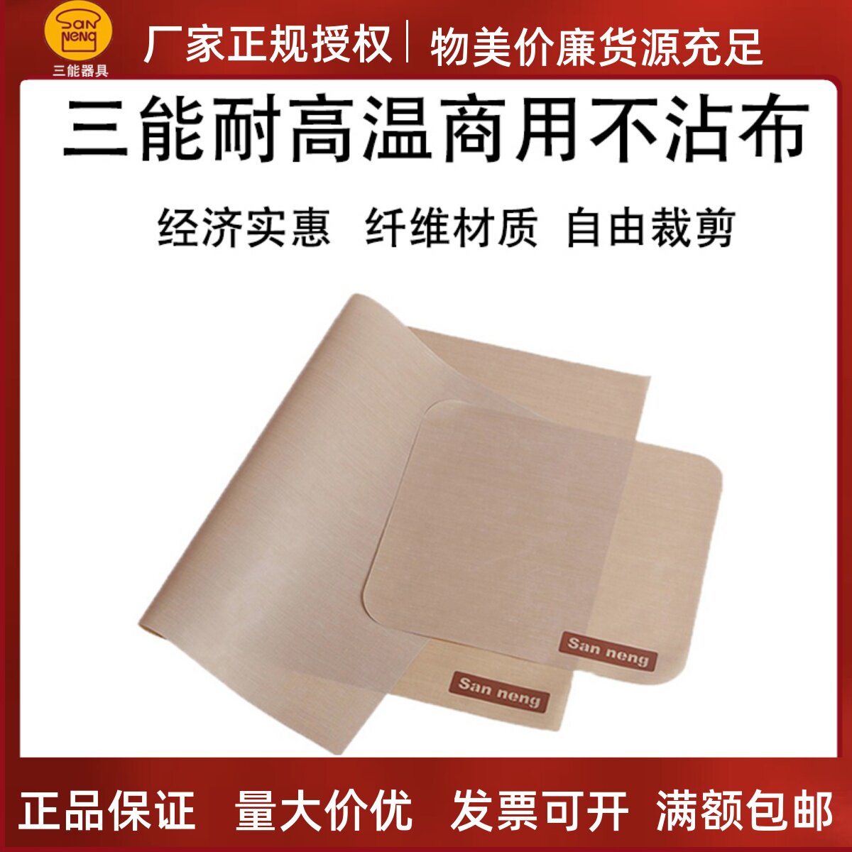 三能耐温布面包烤盘垫马卡龙曲奇不粘布重复使用