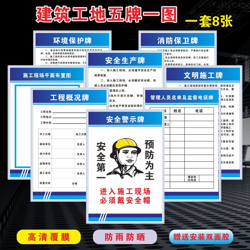 建筑工地五牌一图施工度牌 文明施工牌 消保卫牌消检查标识