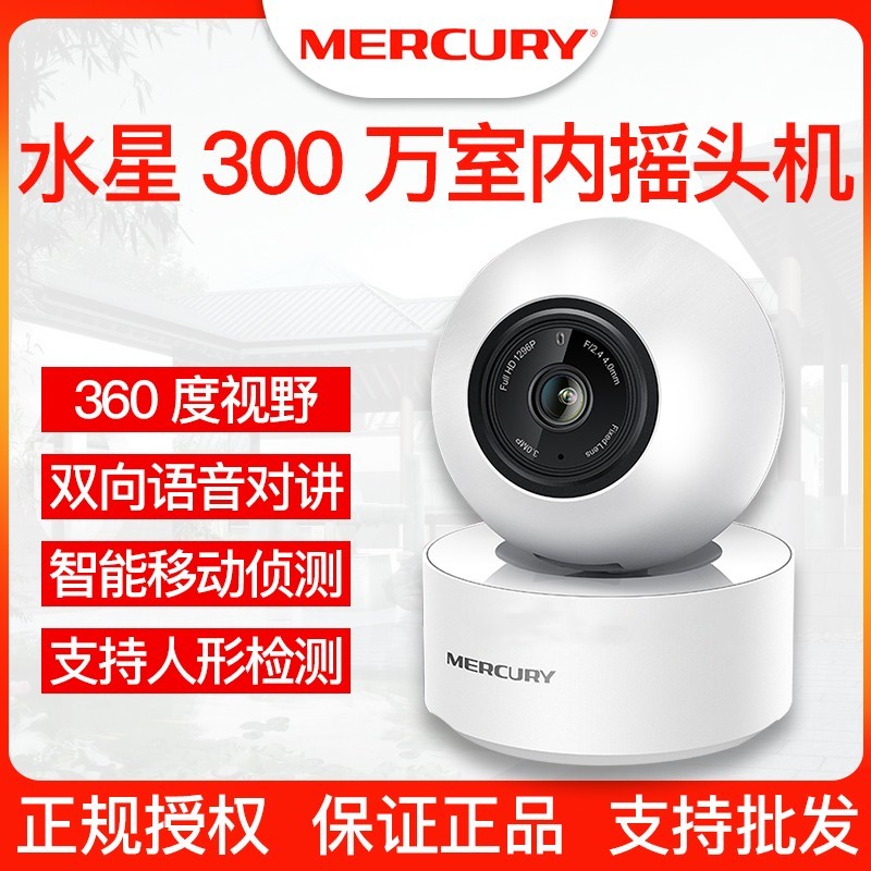 星万摇头机语音对讲清摄像头追踪