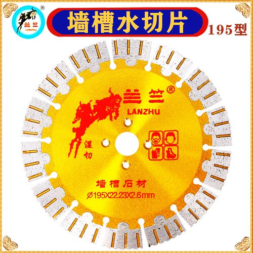兰竺墙槽切片混凝土切割片花岗岩湿切石材锯片角磨机云石机