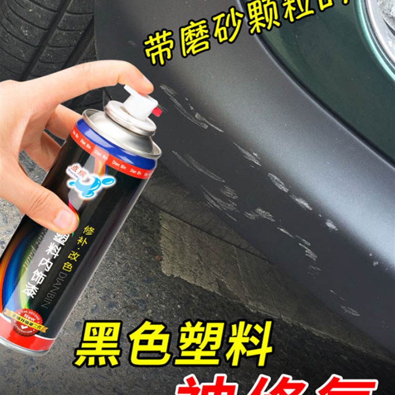 劲客逍客奇骏保险杠黑色塑划痕修复轮眉油漆修补翻新自喷漆