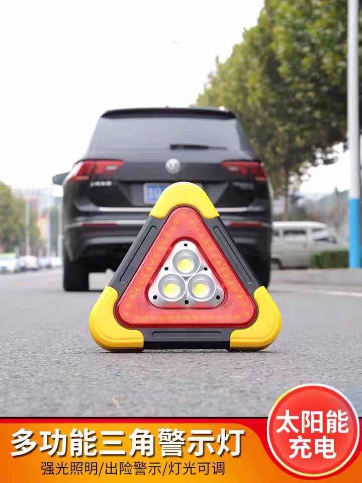 车载三角反光警示牌太阳能电爆闪开车安全用品应急三角架