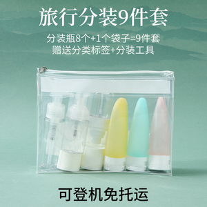 旅行化妆品分装瓶洗护装空瓶登机出差旅游洗漱护肤品小样瓶