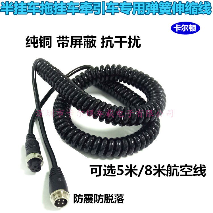 航空接口视频延长线弹簧线伸缩线螺旋线四孔半挂车