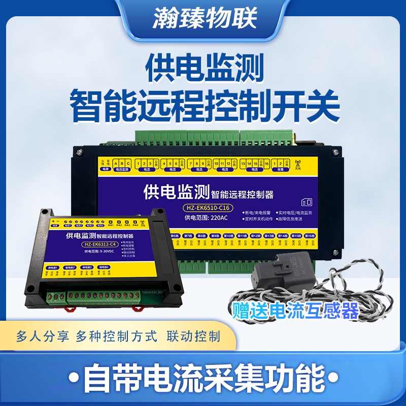 遥控供电路断电监测模块线