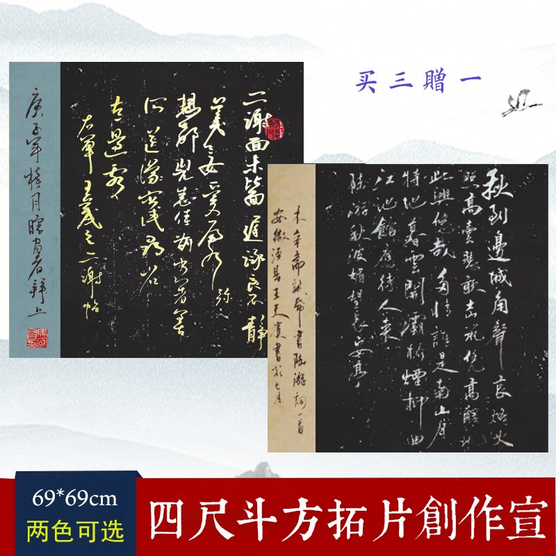四尺斗方宣纸蜡染素笺复古拓片*黑色色作品创作国参赛