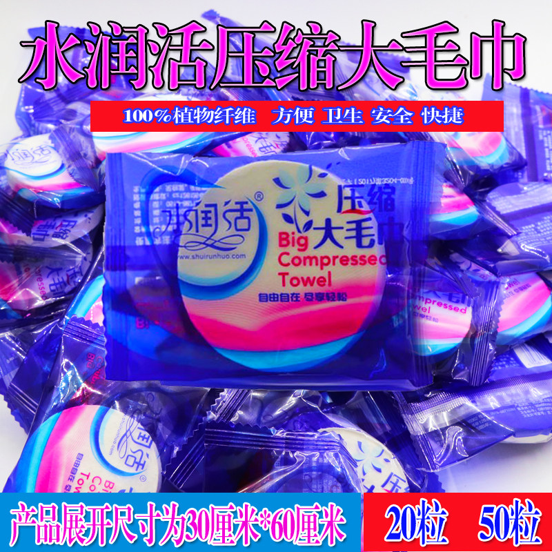 润活压缩毛巾一次性洁面巾加厚洗脸巾旅行户外速干毛巾酒店用