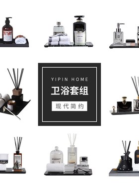 样板房样板间卫生间洗手台浴室柜毛巾香薰乳液组合