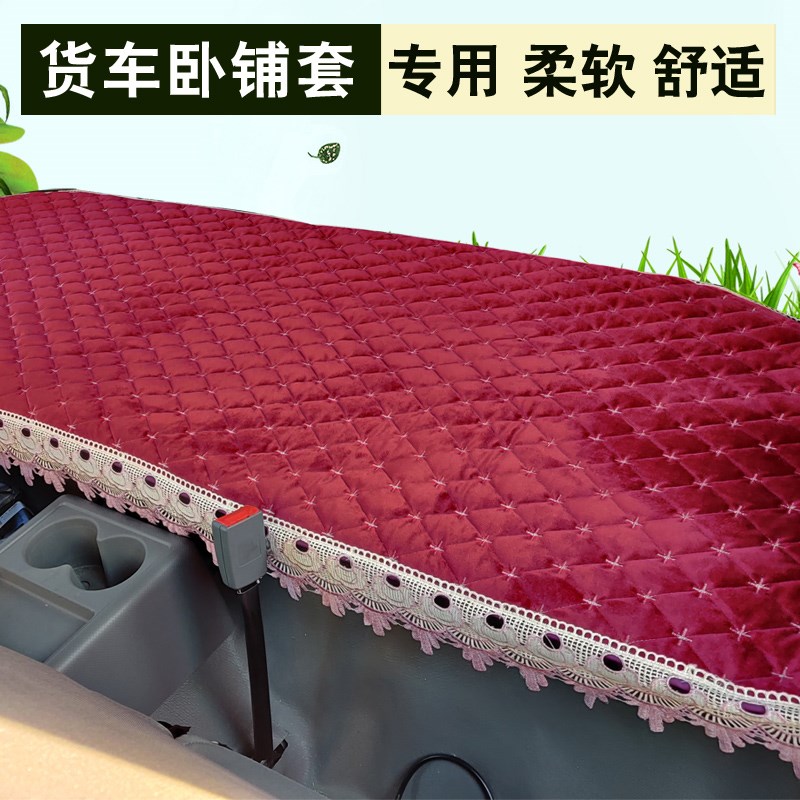 红岩杰狮卧铺垫重汽豪沃豪瀚汕德卡解放格尔发货车床垫