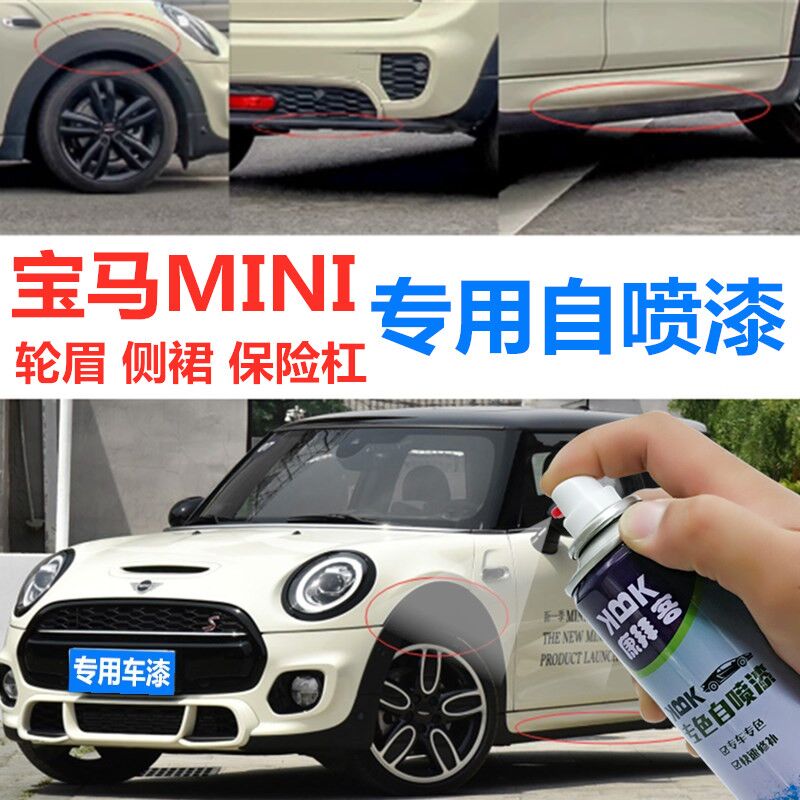 轮眉保险杠划痕修复件裙边补漆笔自喷漆磨砂黑色