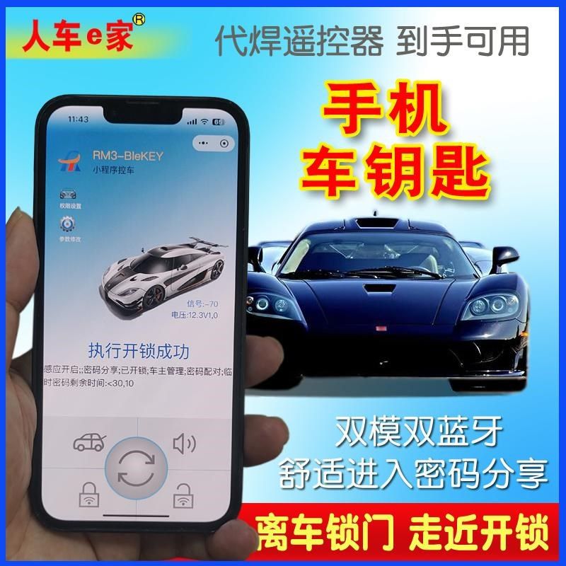 代焊汽车遥控升级车钥匙双模双自动回连感应开锁密码分享