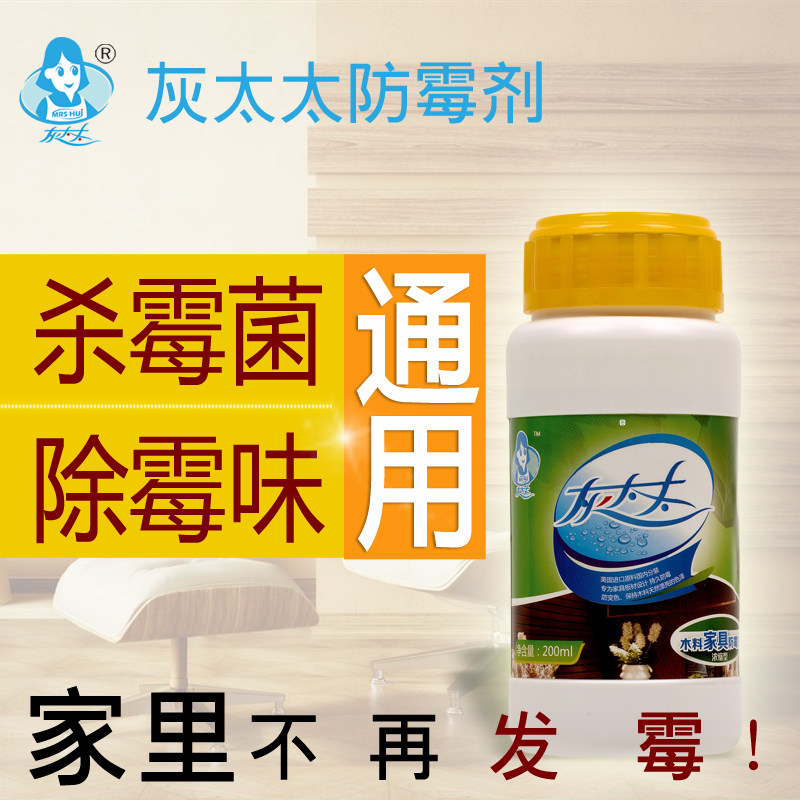 衣柜霉剂家具木材喷雾灰太太杀霉除霉味发霉霉菌墙体霉