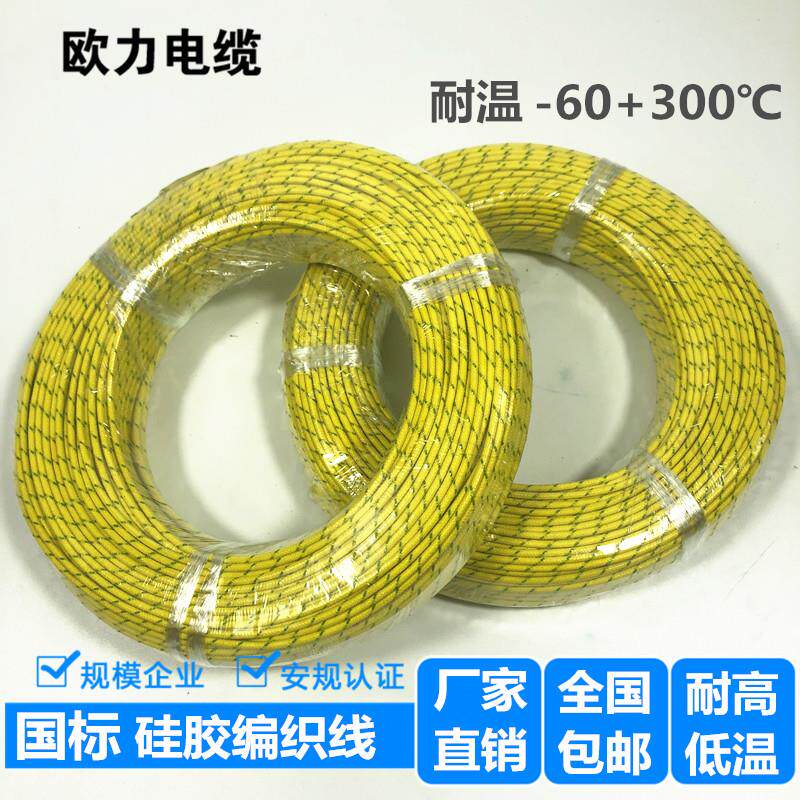 欧力线线缆双色黄绿接接地线线矽胶编织线线高温线线耐磨耐热线线