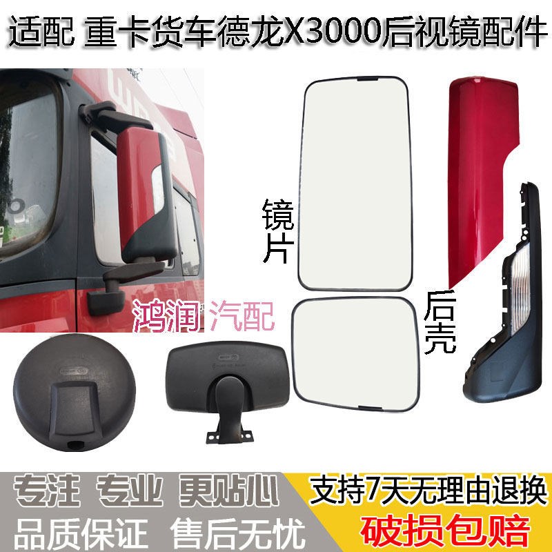 陕汽德龙倒车镜片后视镜加热后壳盖圆镜车门镜