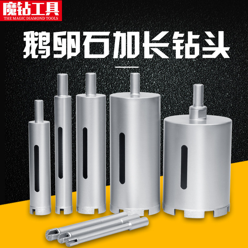 魔钻鹅卵石钻头理石开孔器花岗岩石材瓷陶瓷打孔烧结加长钻头