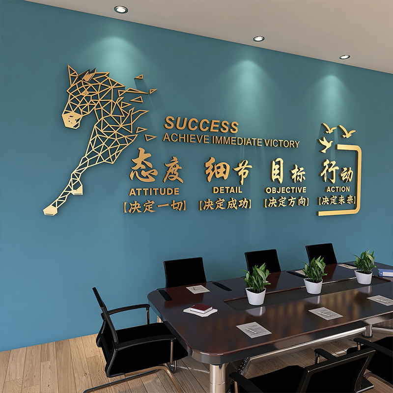 公司企业文化室装饰背景墙励志标语立体墙贴形象墙定