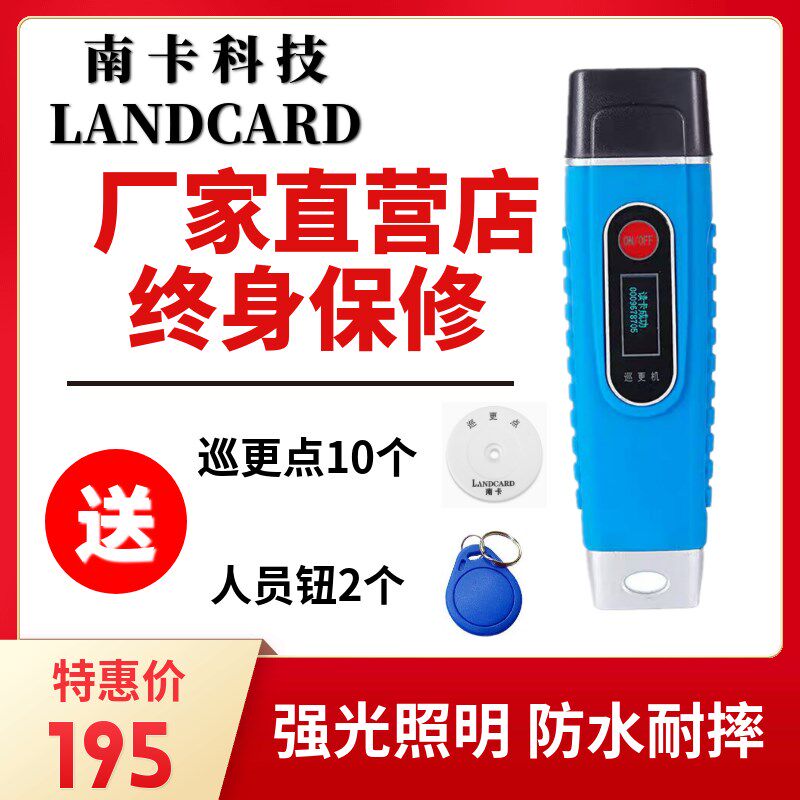 南卡巡检版打点器兰德华巡更棒巡更机保安电巡更系统巡更仪