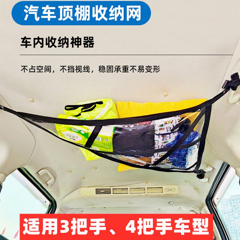 婴儿车载收纳袋汽车网兜三车型汽车顶棚收纳网袋储物置物挂袋