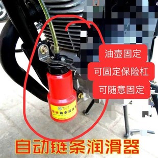 改装机油壶链条自动润滑器链条加油器链条上油器农耕机