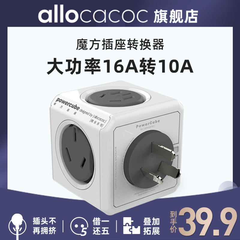 阿乐乐可魔方空调热器换器功率电磁炉插头多孔