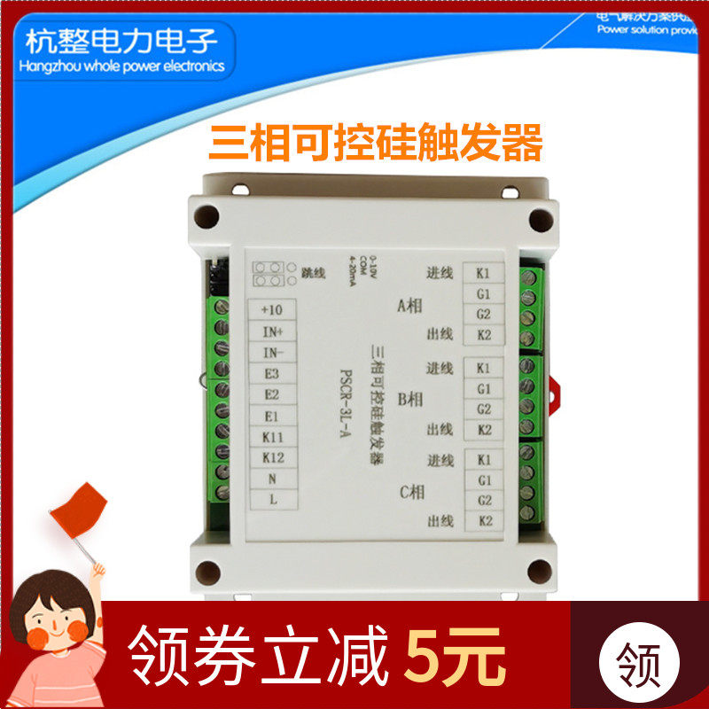 三相可控硅模块触发板可调压电力调整器调功器用
