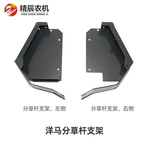 洋马收割机左分禾器右分禾器连接支架钢