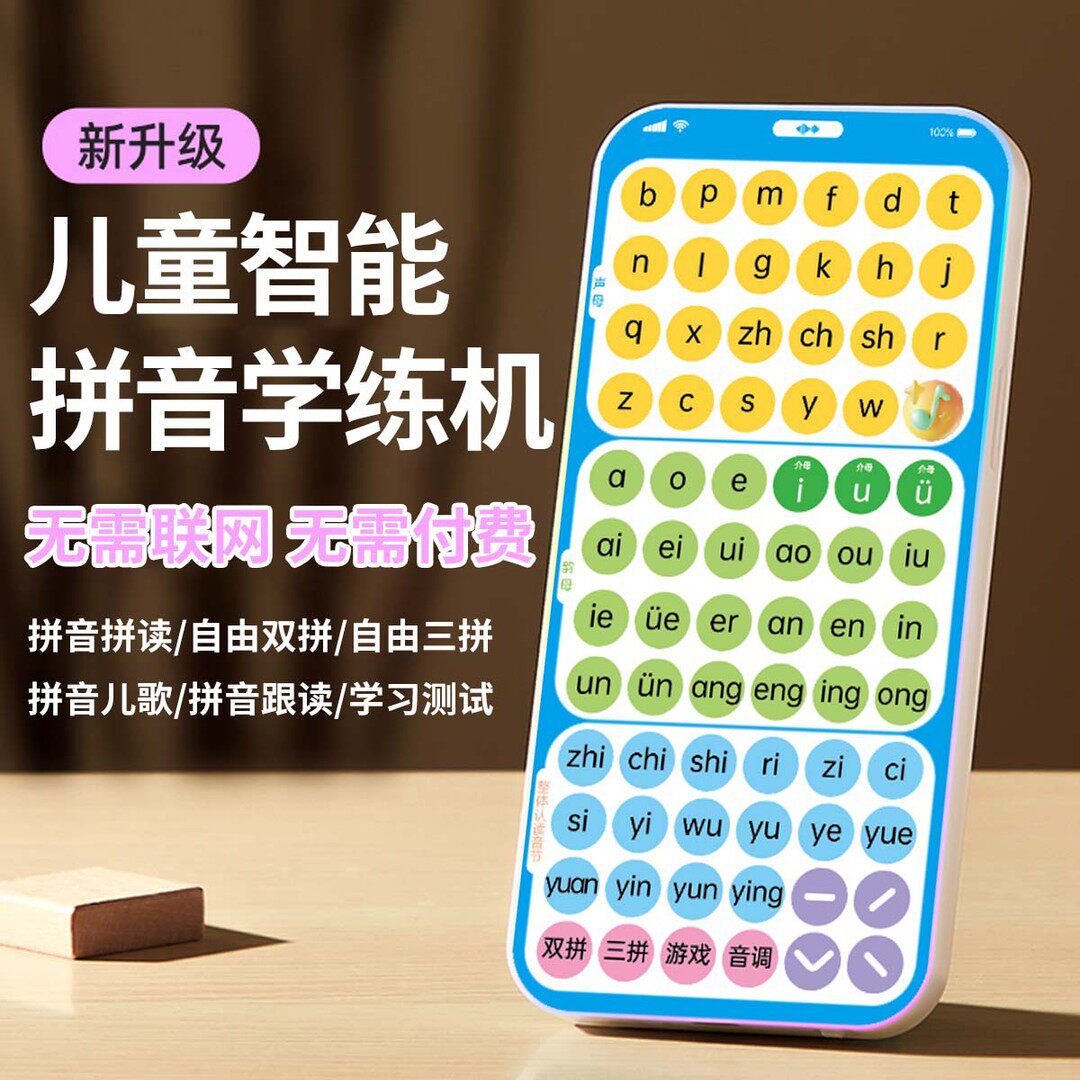 幼小衔接智能口袋拼音学练机儿童玩具手机拼读训练学习机点读发声