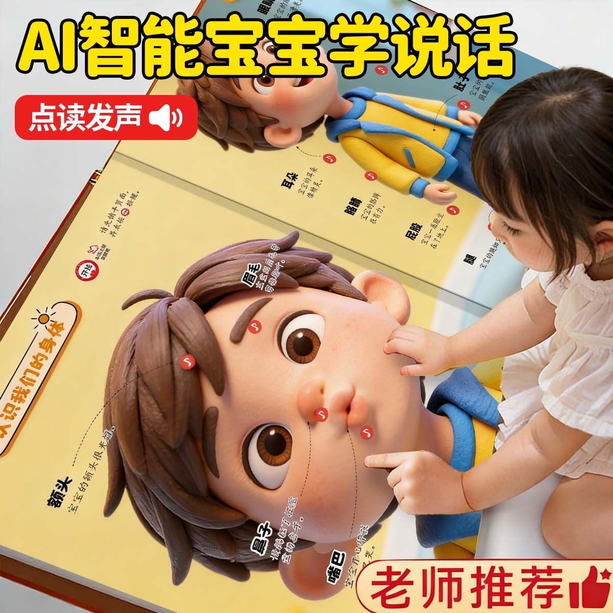宝宝学说话0-3岁语言启蒙儿童点读发声书会说话的有声早教书绘本1
