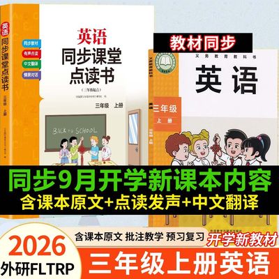 小学英语外研版三年级起点同步教材课本点读发声书自然拼读学习机