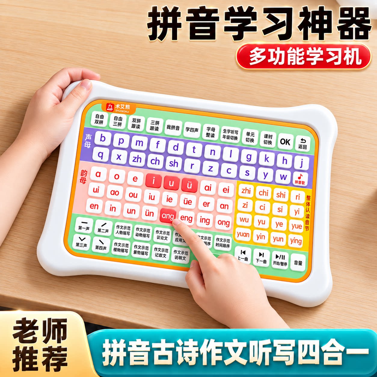 一年级语文拼音挂图学习机有声书作文学练机3-12岁幼小衔接发声书