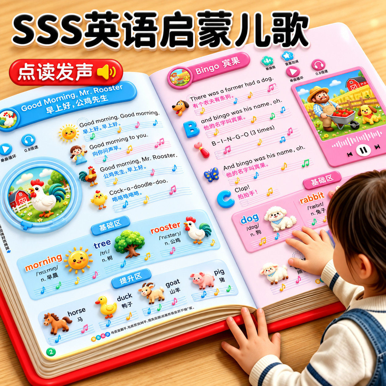 sss英语儿歌有声书0到6岁宝宝磨耳朵听儿歌学英语早教启蒙发声书1