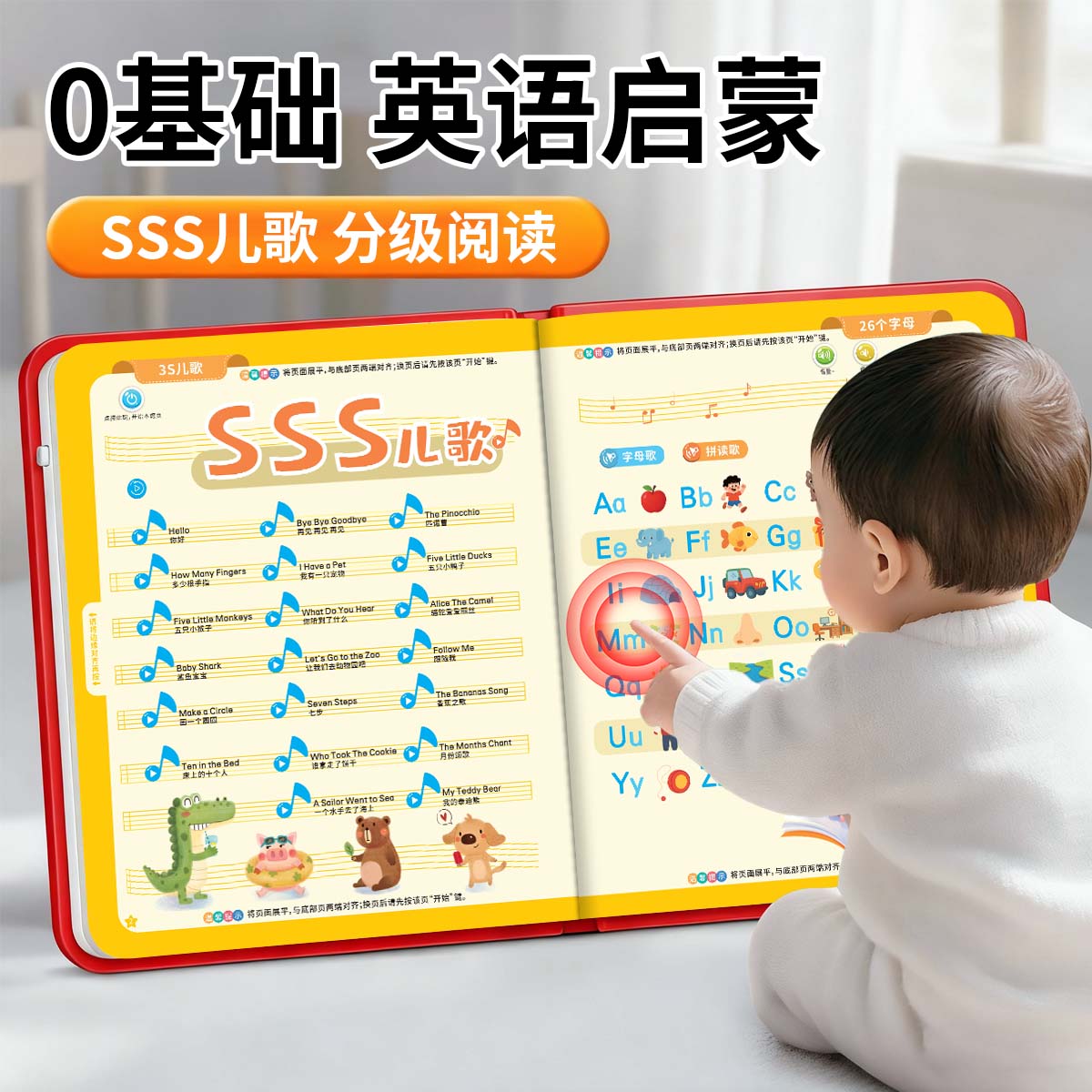 SSS儿歌英语启蒙分级阅读发声书