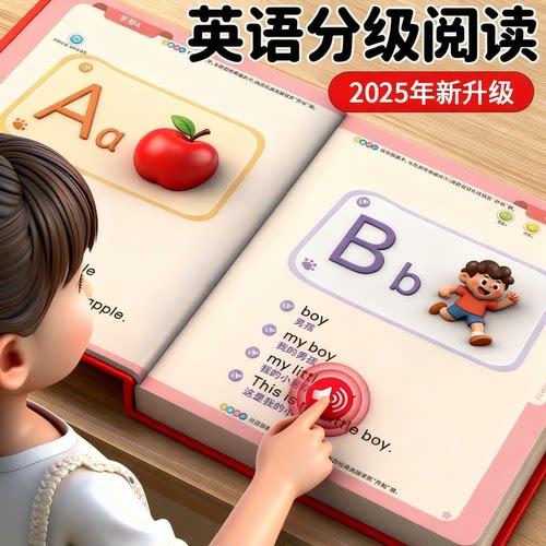 0基础三年级英语启蒙分级阅读发声书自然拼读英语单词儿歌故事机