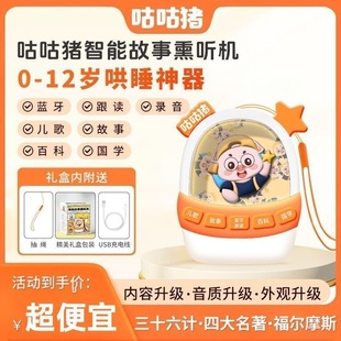 咕咕猪智能故事熏听机早教机睡前故事儿歌百科幼儿童玩具哄睡神器