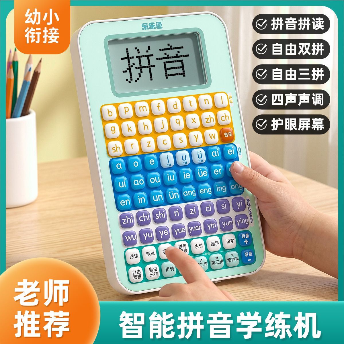 一年级拼音学习机有声学练机发声幼儿3-12岁早教启蒙玩具拼音识字图片