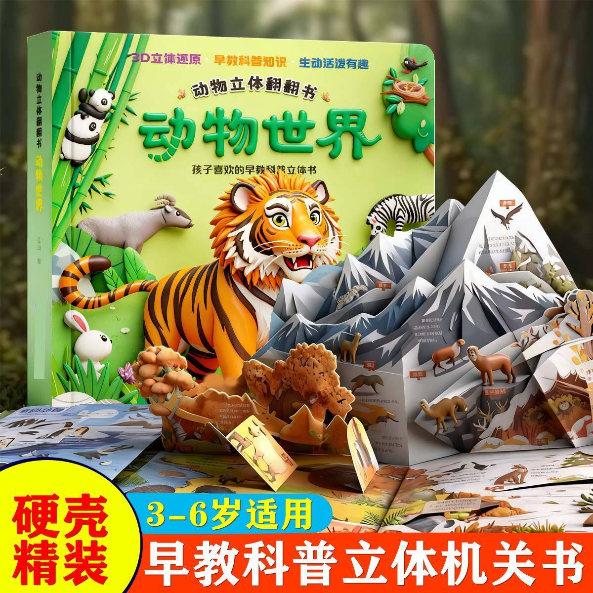 儿童3d立体书翻翻书0到3岁早教启蒙认知动物绘本揭秘海洋机关书 - 悦享童年母婴专营店出品