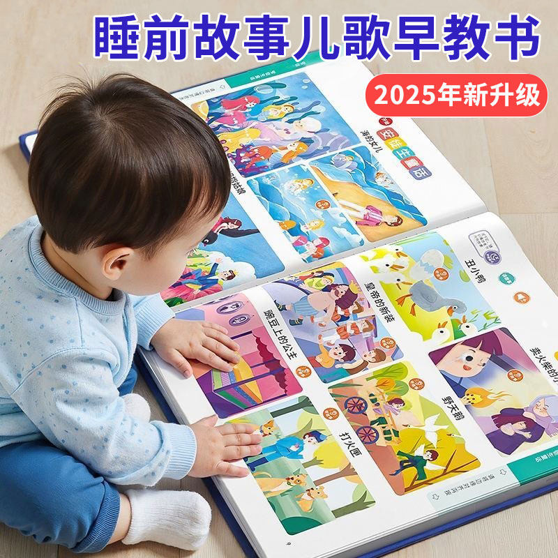 会唱歌的睡前故事发声书0到3-6岁宝宝儿童点读有声早教书益智玩具,玩具/童车/益智/积木/模型,早教机/点读学习/拼音机,淘宝优惠券,粉丝福利购,淘宝优惠卷