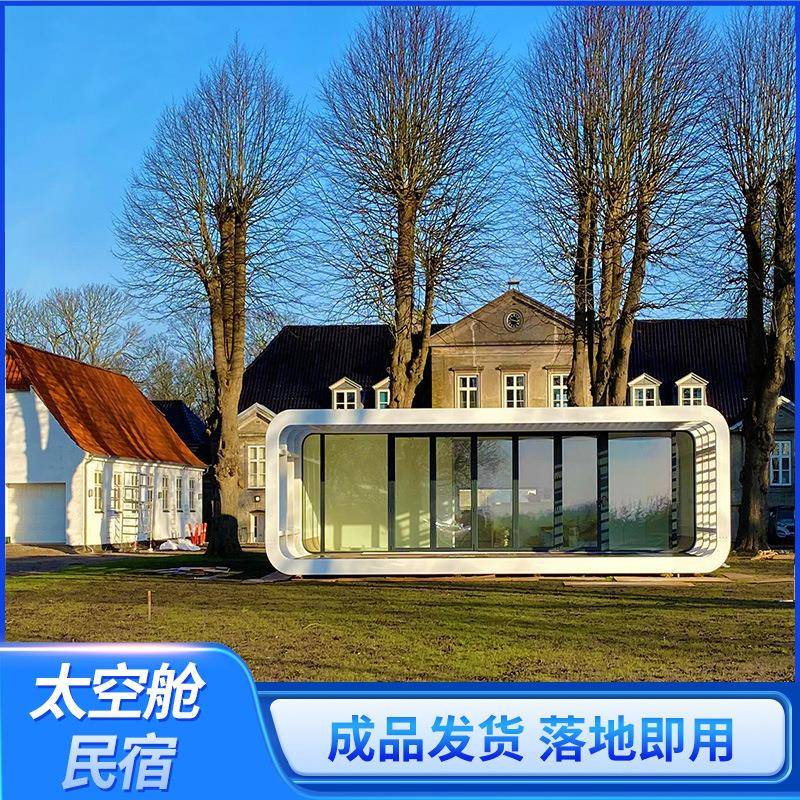 苹果舱出口外贸定制阳光房城郊户外活动移动房屋住人民宿成品