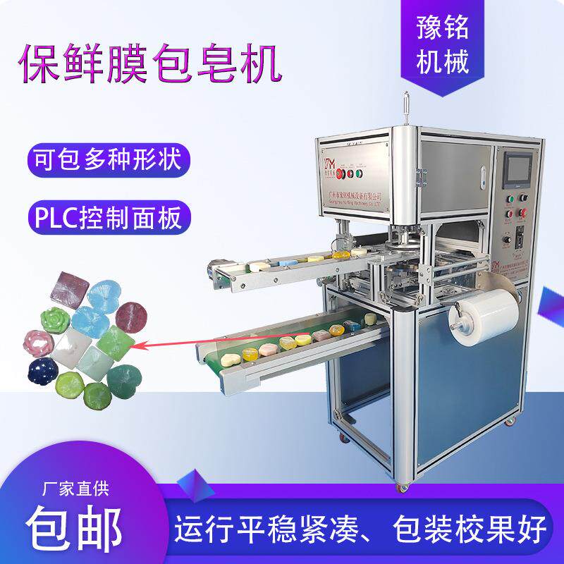 手工皂包膜机肥皂包装机器包装设备手工皂香皂包膜机厂家