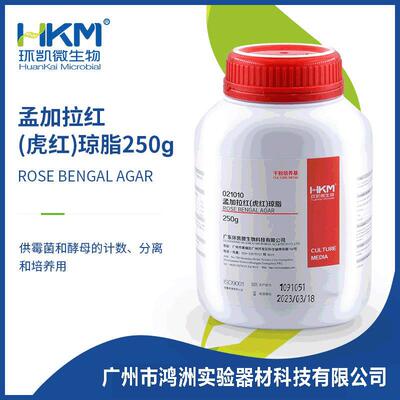 经销孟加拉红培养基(虎红琼脂)培养基021010培养基