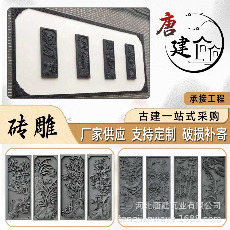 古建中式砖雕竖型砖雕装饰竖长砖雕中式室内外墙面浮雕梅兰竹菊