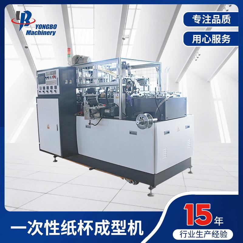一次性纸杯机纸杯成型机咖啡纸杯蛋糕纸杯成型机纸杯生产机器