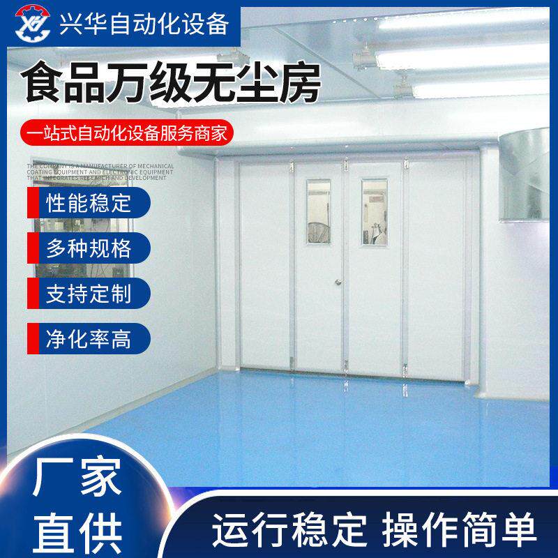 食品万级无尘房无尘净化车间洁净厂房实验室千万级十万级万级施工
