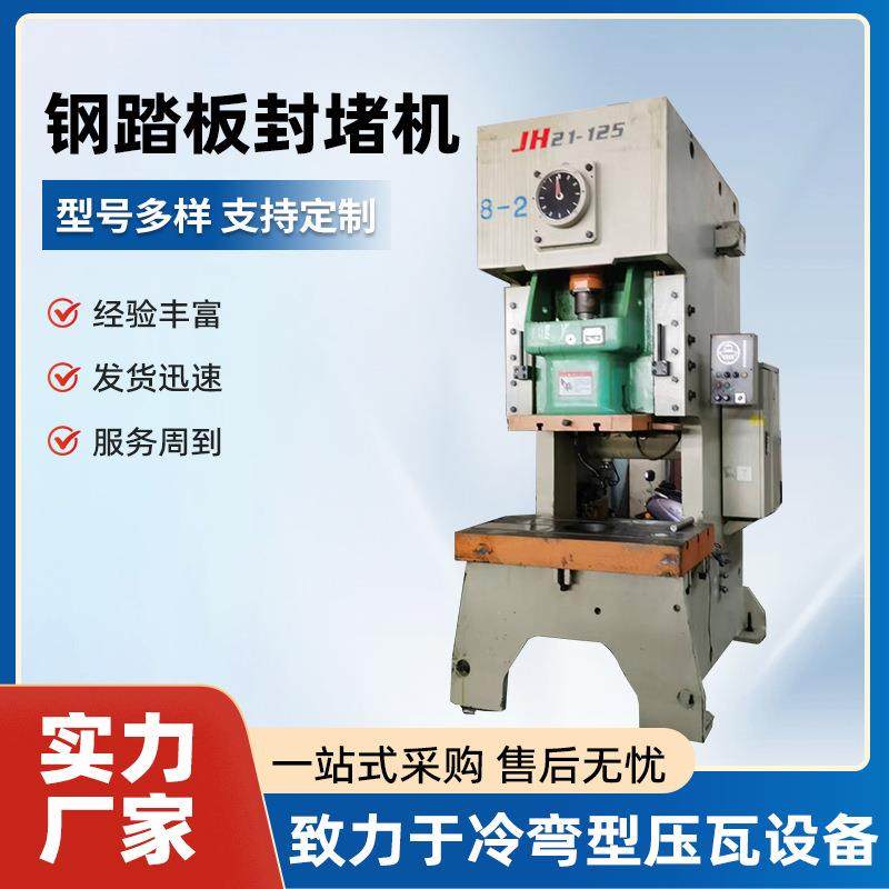 踏板封堵成型机加固板成型机冷弯成型机压瓦机成型设备厂家,五金/工具,其他机械五金,淘宝优惠券,粉丝福利购,淘宝优惠卷