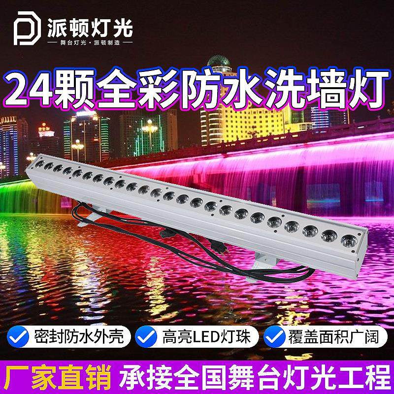 LED18颗洗墙灯24颗三合一全彩跑马灯户外墙壁亮化防水投光灯