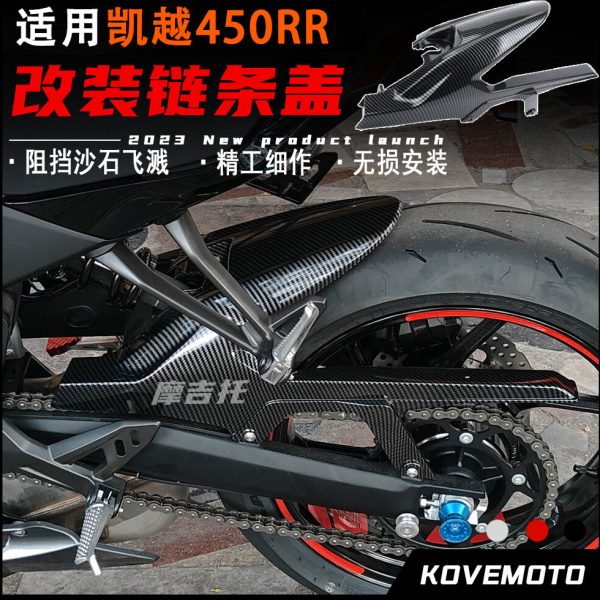 适用凯越450RR改装链条盖 后挡泥板装饰罩无损安装外壳链条盒配件