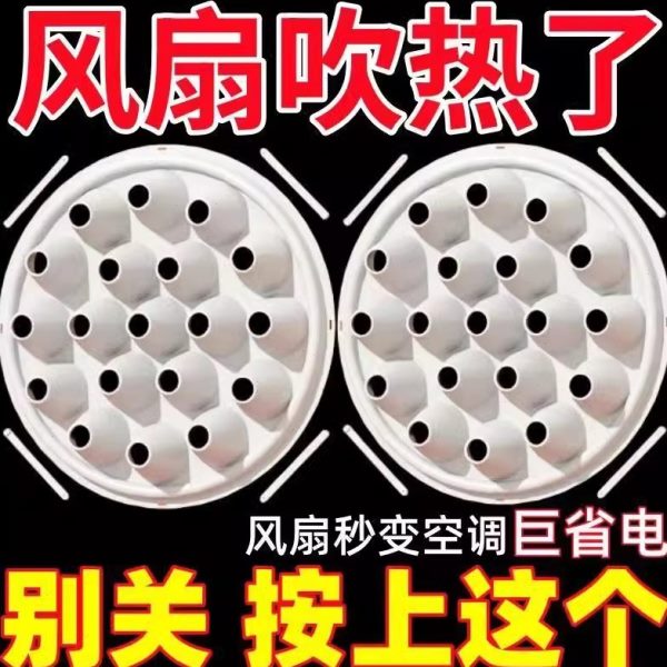 义乌电风扇制冷罩物理压缩降温网冷风罩散热变冷神器聚风罩子凉风