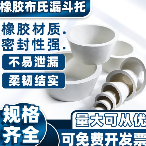 布氏漏斗托9*1抽滤瓶垫 成套橡胶塞实验室过滤瓶橡胶密封圈漏斗托