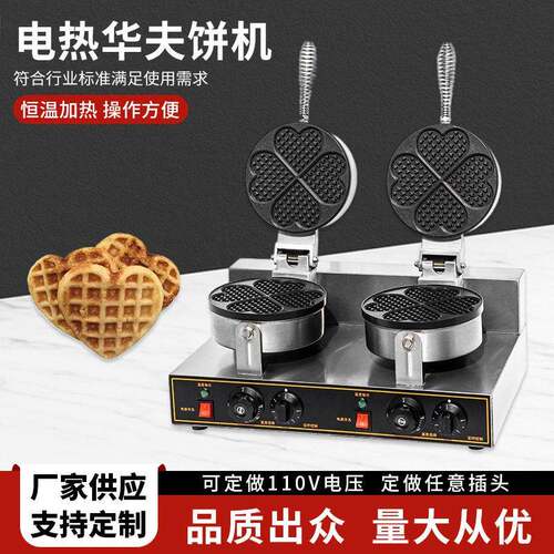 商用电热华夫饼机头双头华夫炉四心五心松饼机心形可丽饼机器